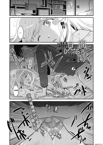 [Itou Ei] Yumemiru Aida ni Hanahiraku cover