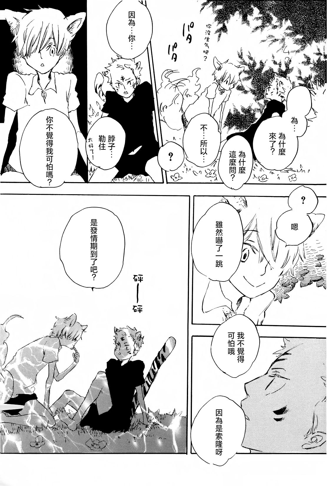 とらきつね page 11 full