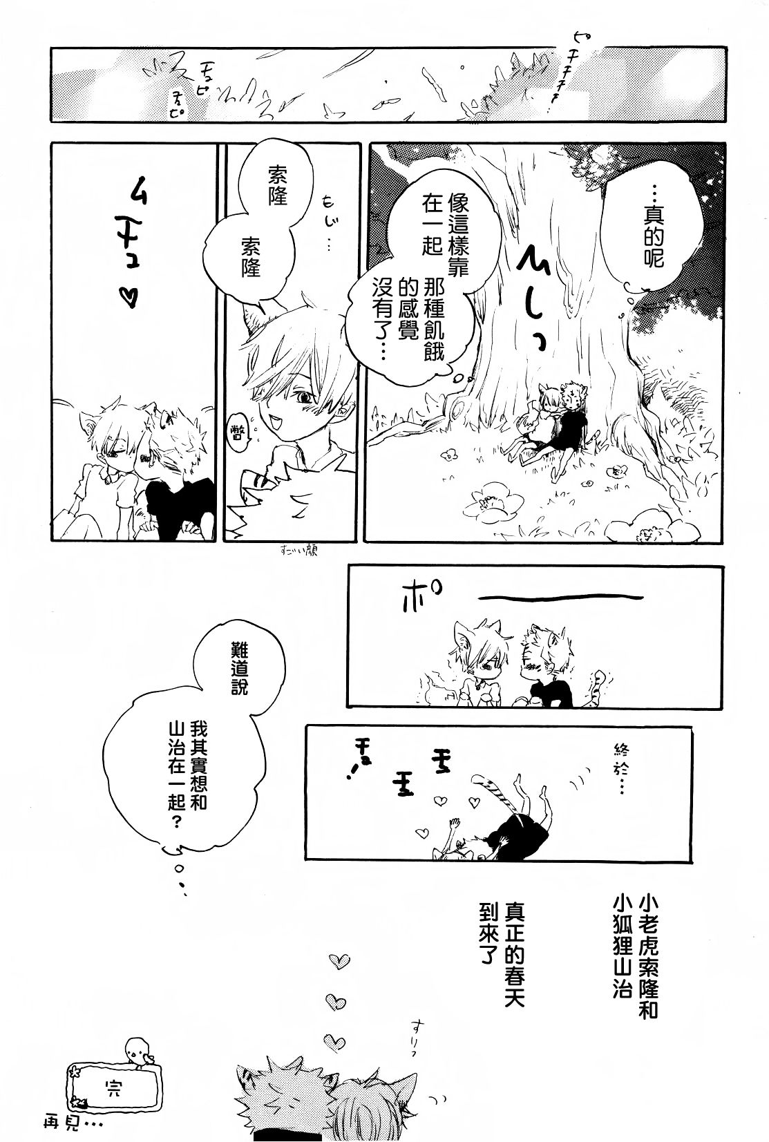 とらきつね page 12 full