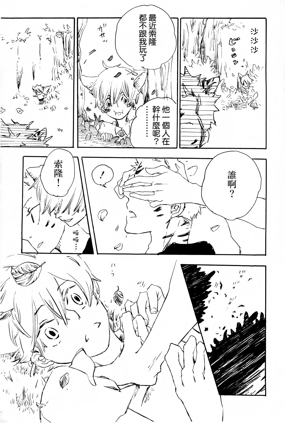 とらきつね page 7 full