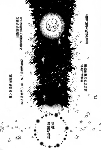 [夢際玉虫] とらきつね cover