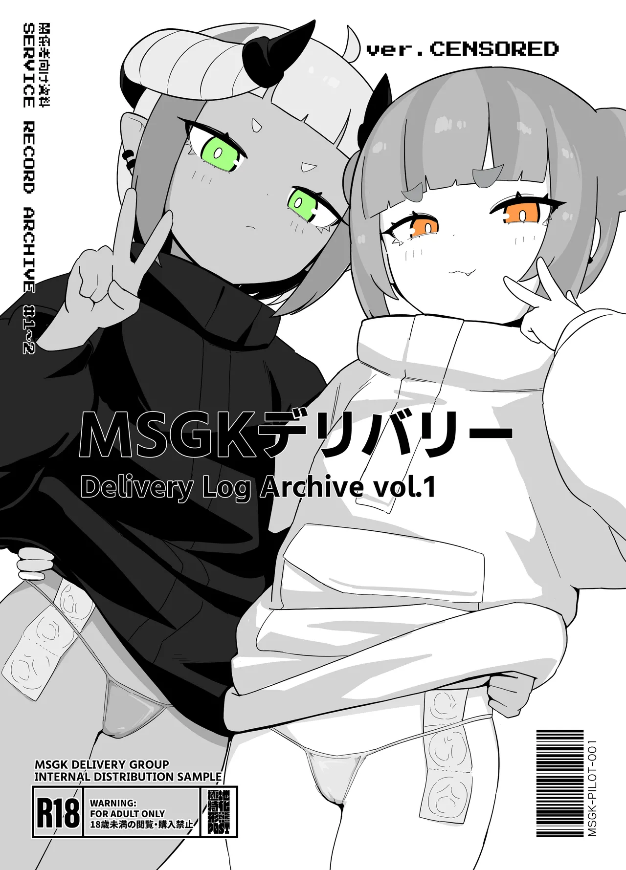 Mesugaki Delivaty Delivery Log Archive vol . 1 page 1 full