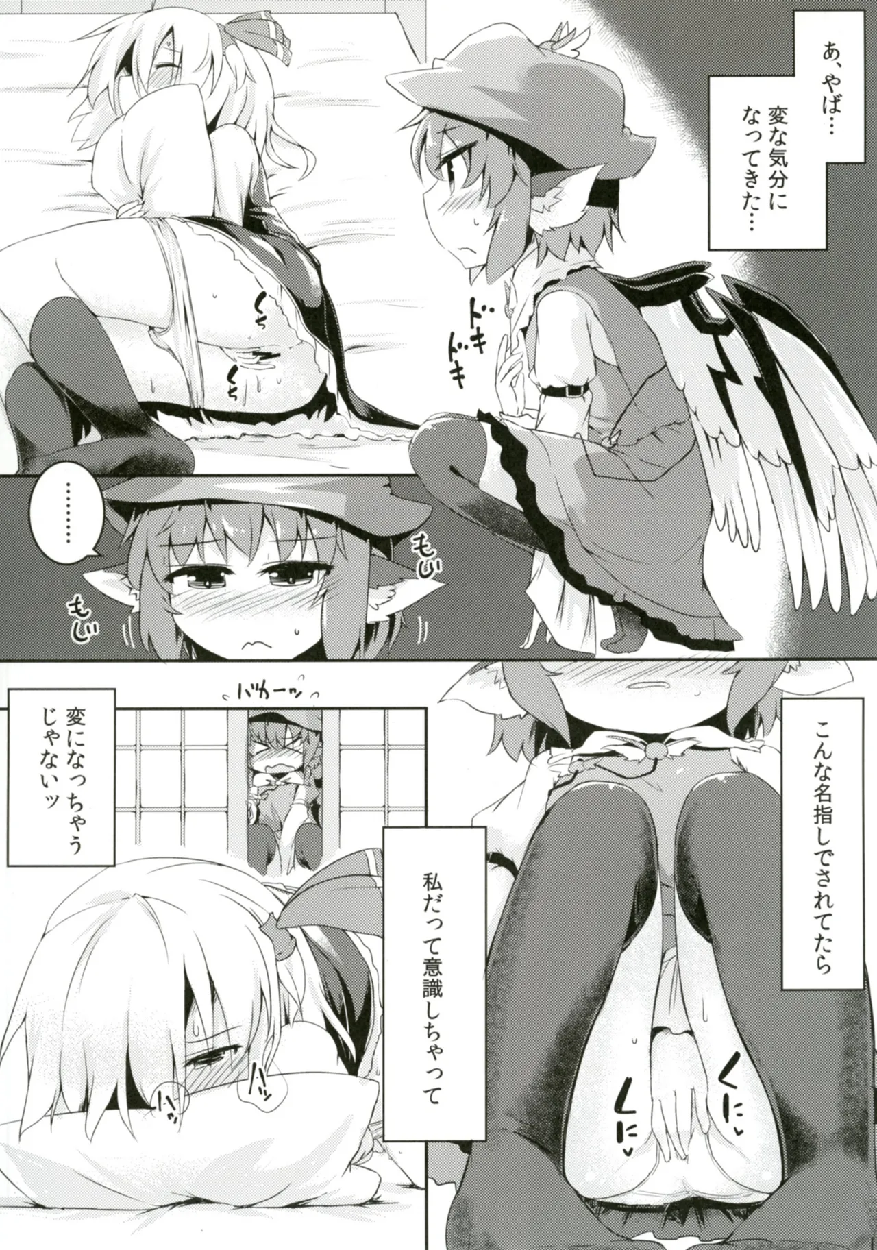Rumia to Mystia ga Ichatsuku Sukebe Bon page 10 full