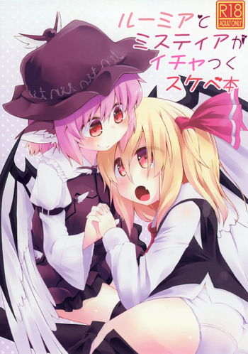 [Ramen Rice (Razy)] Rumia to Mystia ga Ichatsuku Sukebe Bon (Touhou Project) [Digital] cover