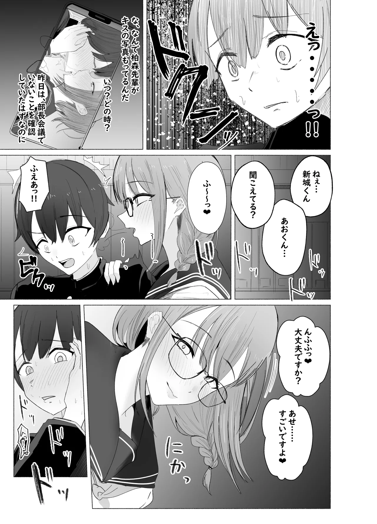文学女子に壊される放課後。 page 11 full