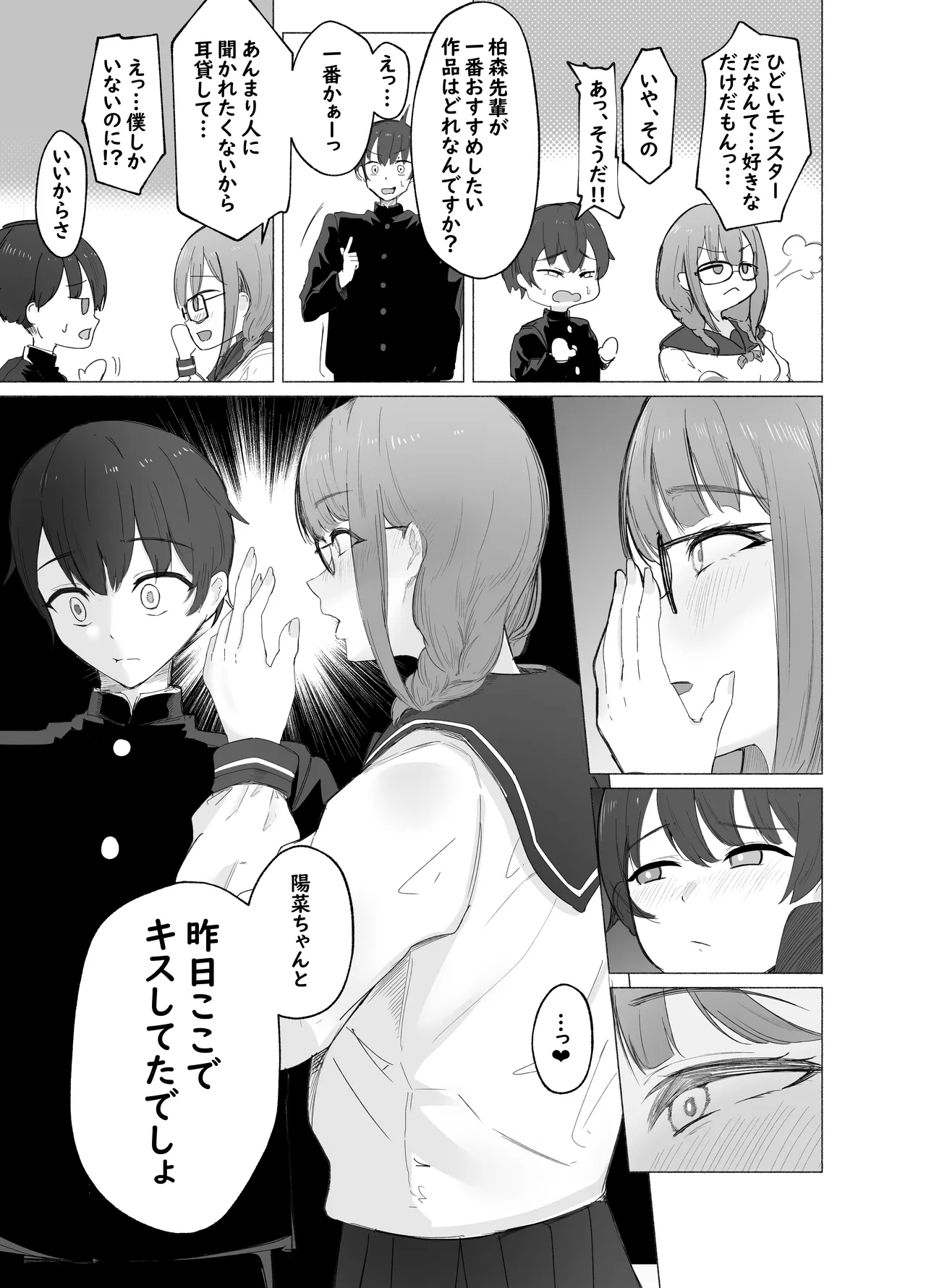 文学女子に壊される放課後。 page 9 full