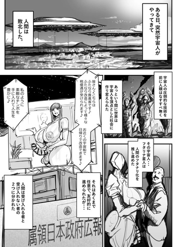 [Meshi Shinja] Futanari-Boshi Hito Ga Shihai Shita Sekai de Ningen Uragitte Hataraku Hanashi cover