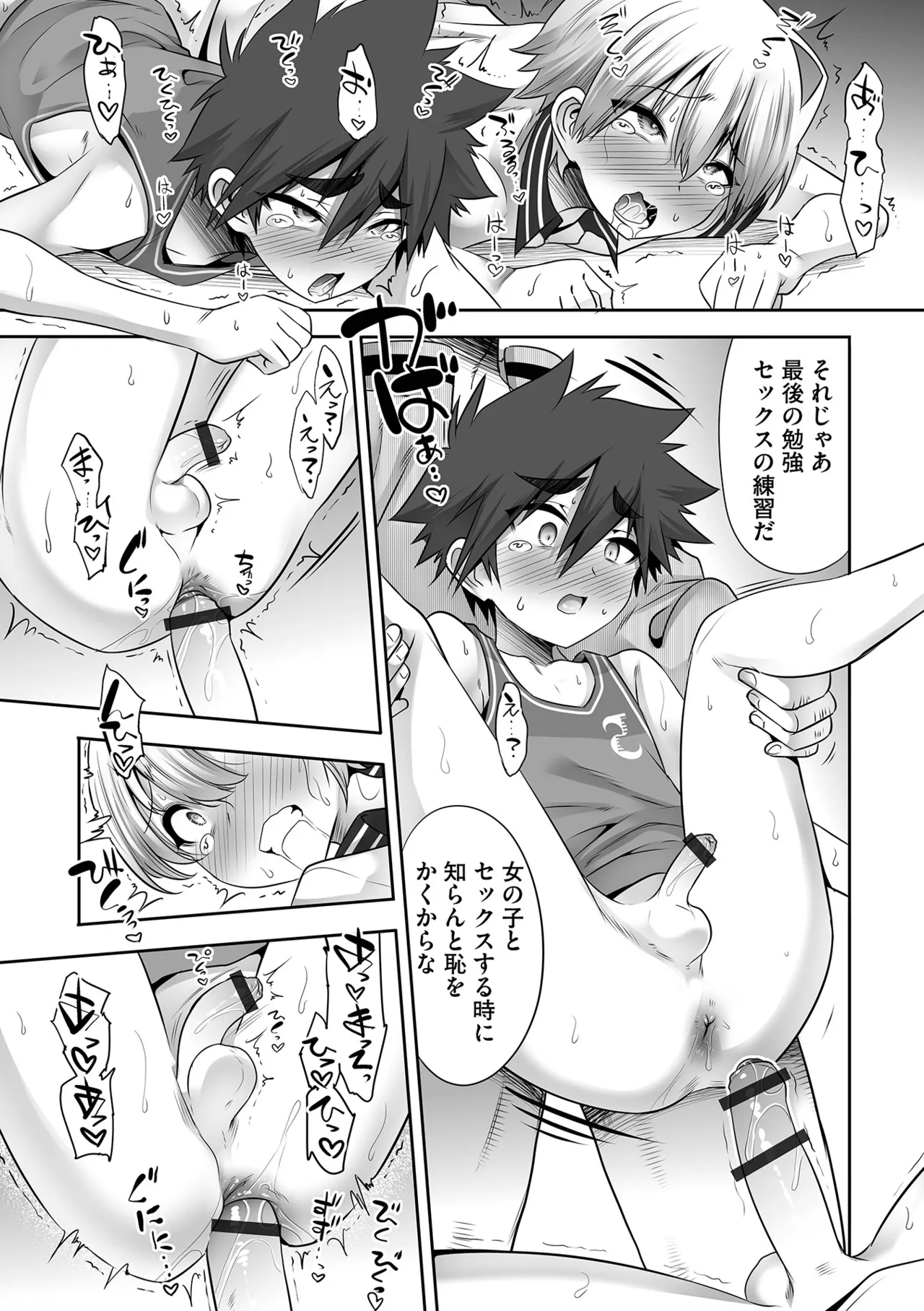 Otokonoko HEAVEN Vol. 65 page 12 full