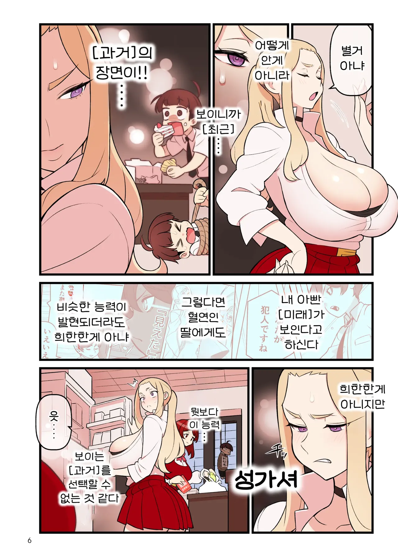 Iinazuke Gakuen 2.5 "Mieru yo Kako-hen" | 약혼자 학원 2.5 「과거 보여」편 page 3 full