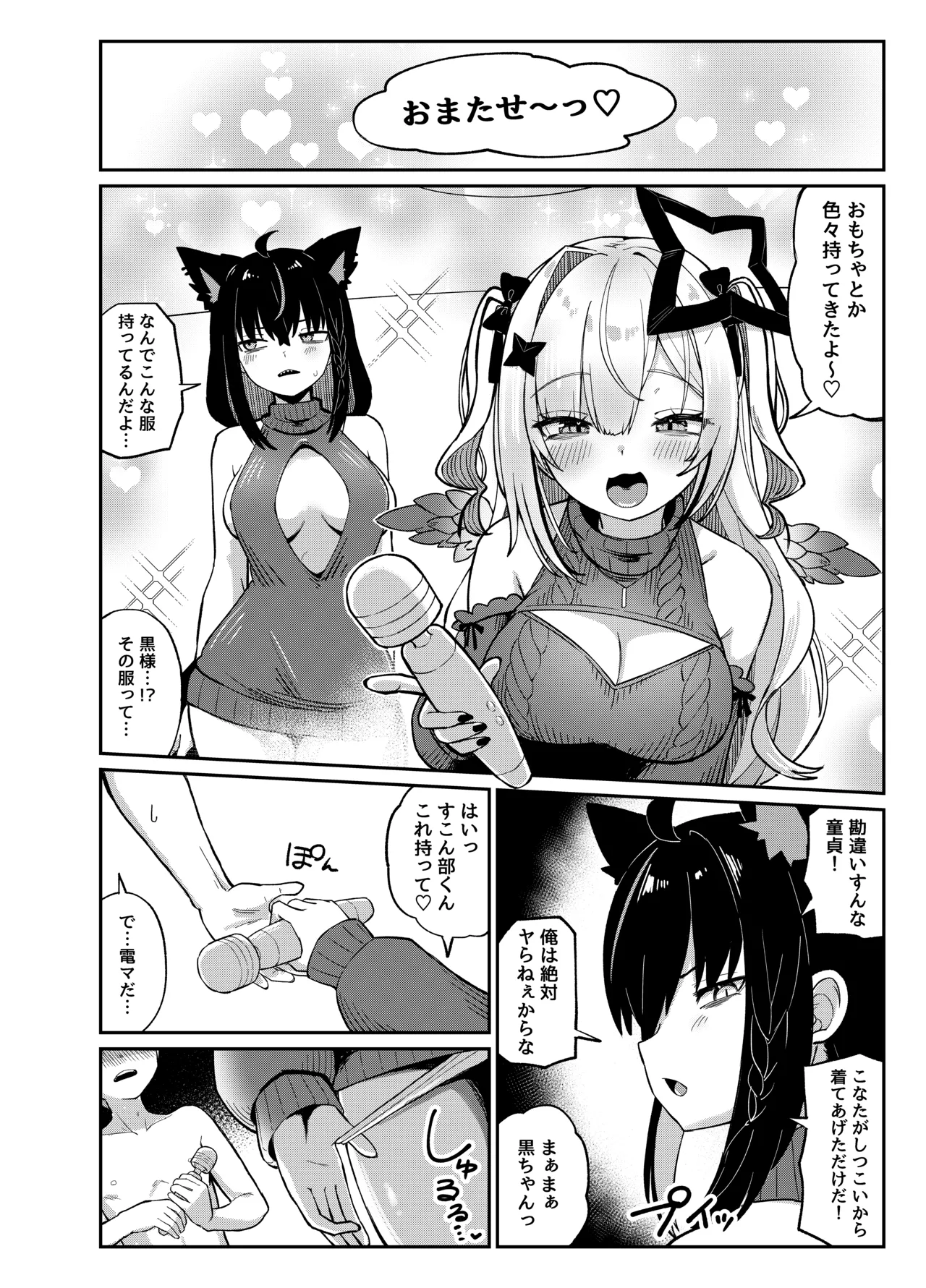 黒こなとイイコトするマンガ【漫画 27P】 page 11 full