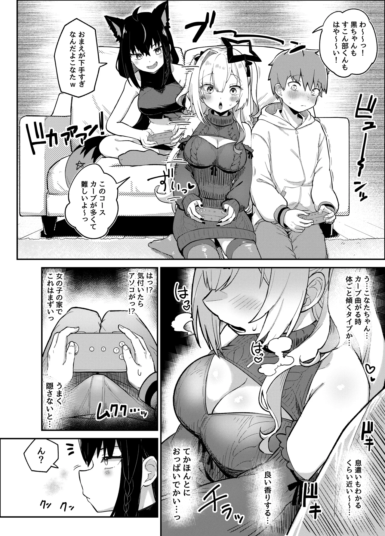 黒こなとイイコトするマンガ【漫画 27P】 page 5 full