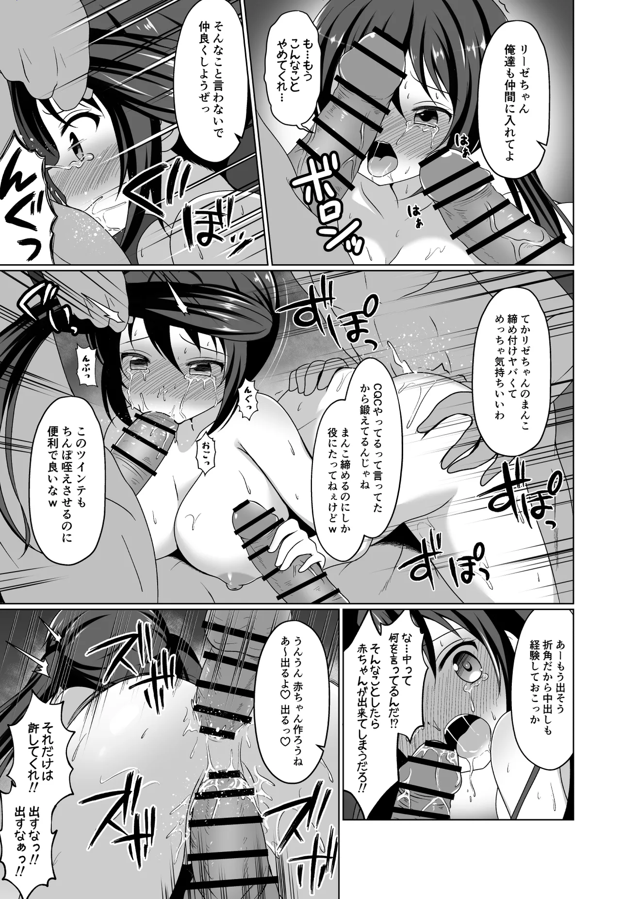 新歓コンパに参加したリゼちゃんの漫画 page 5 full