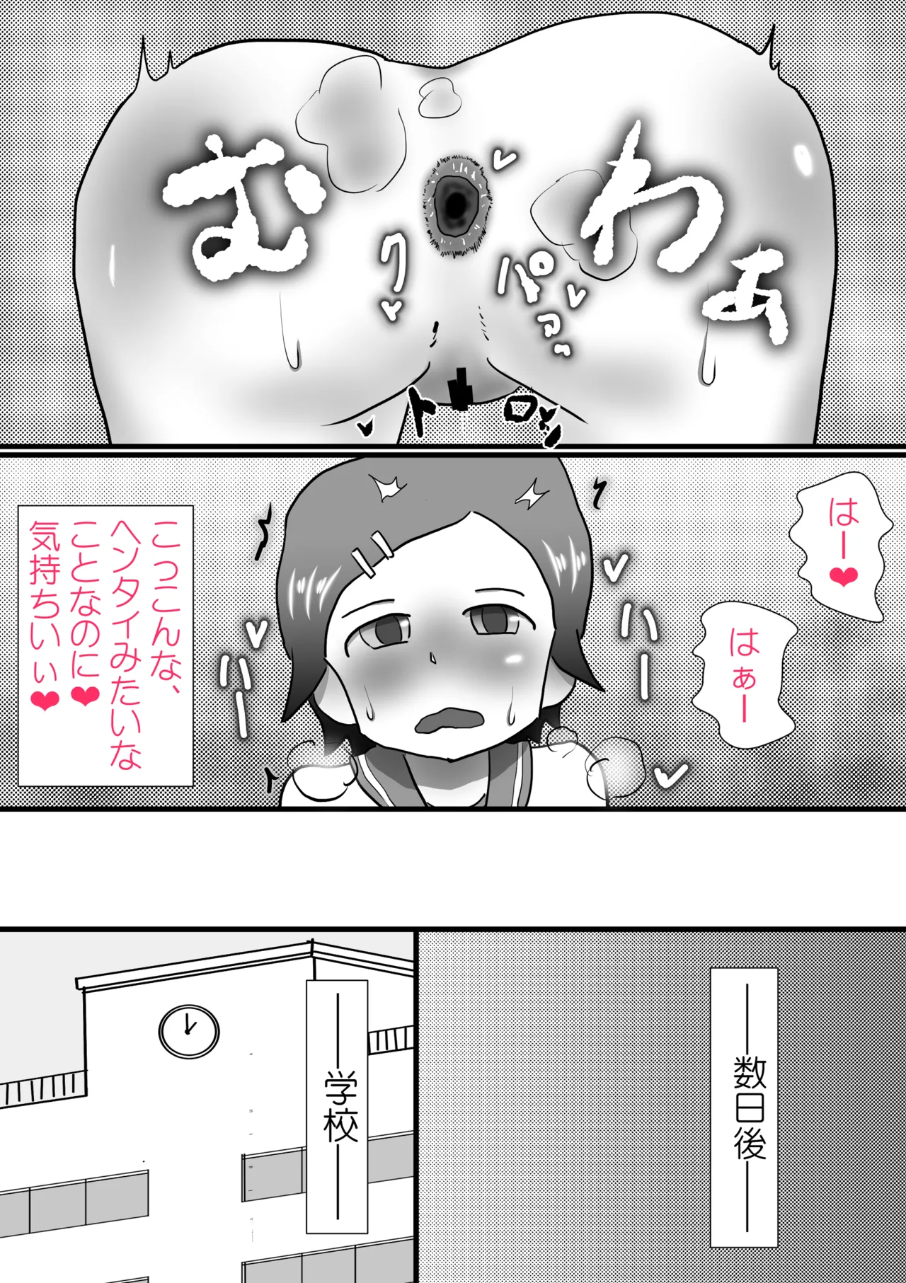 Ano Kono Omocha page 12 full
