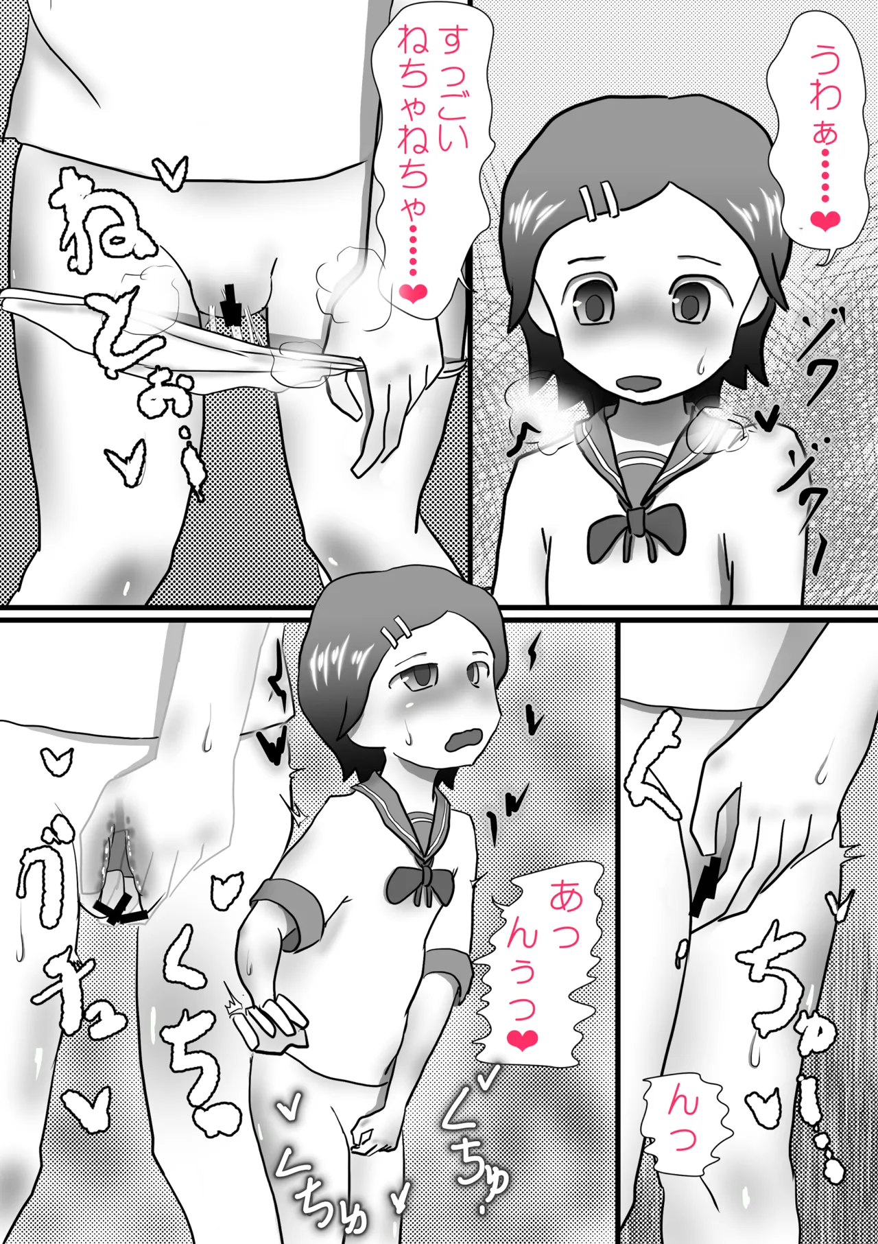 Ano Kono Omocha page 7 full