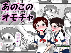 Ano Kono Omocha