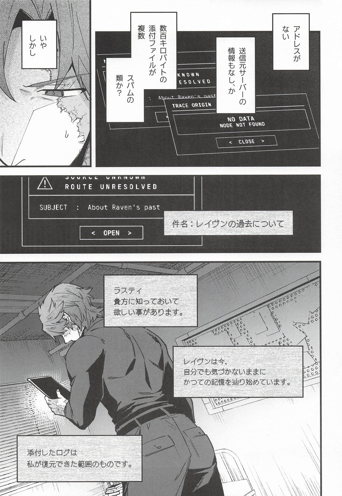 黒でなくば烏にあらず page 10 full
