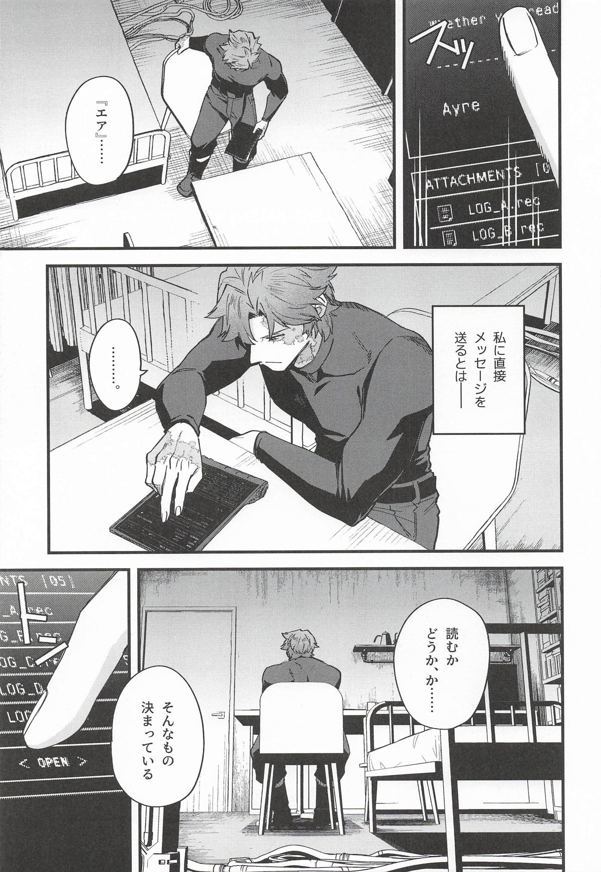 黒でなくば烏にあらず page 12 full