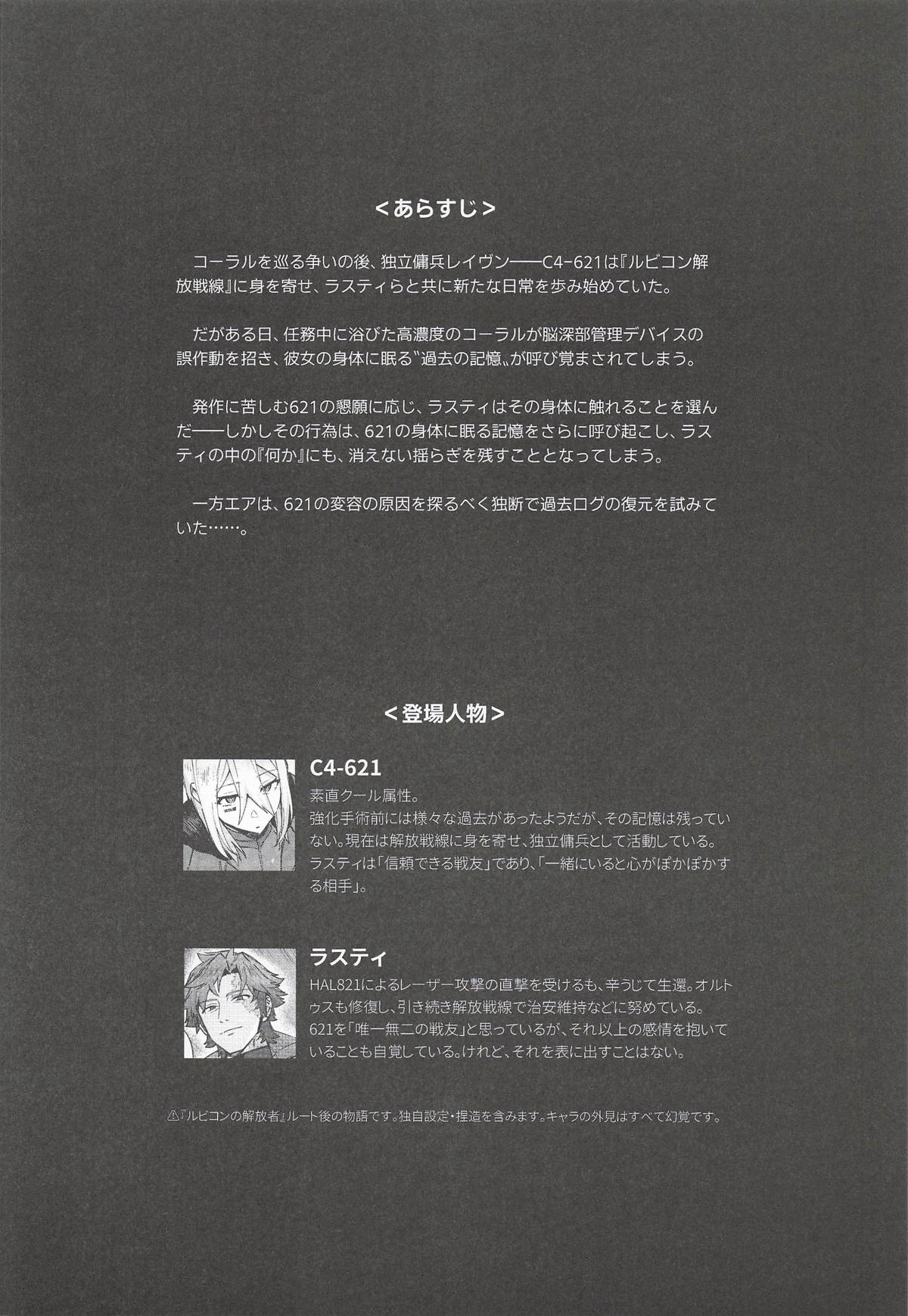 黒でなくば烏にあらず page 3 full