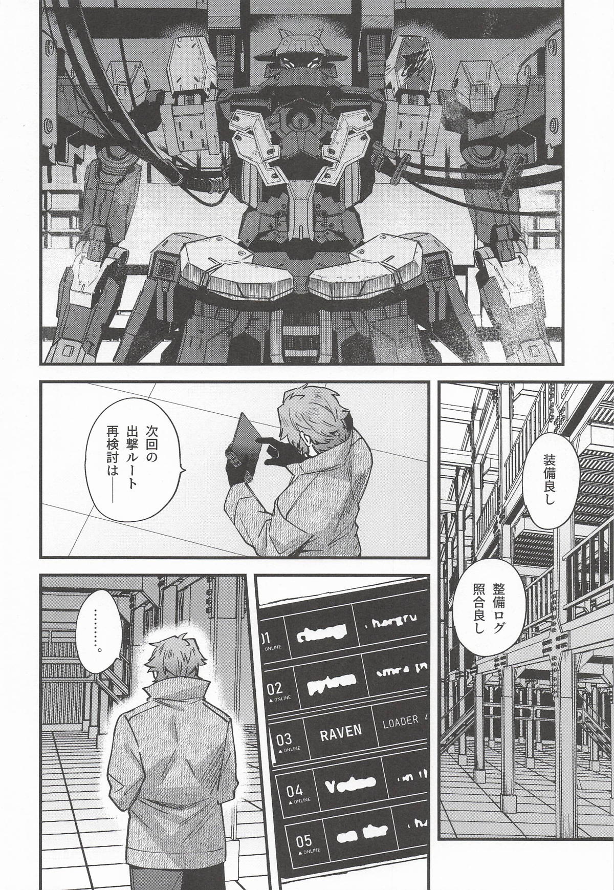 黒でなくば烏にあらず page 5 full