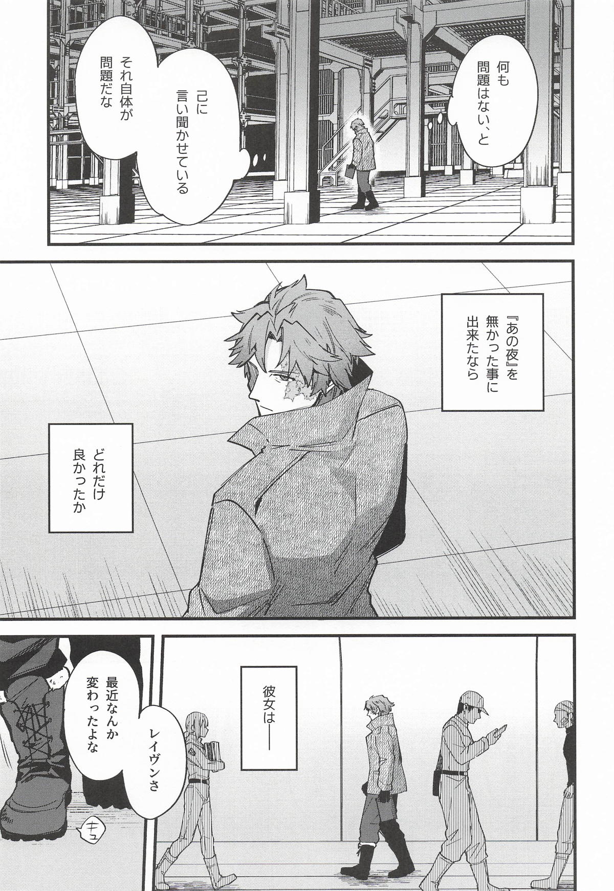 黒でなくば烏にあらず page 6 full