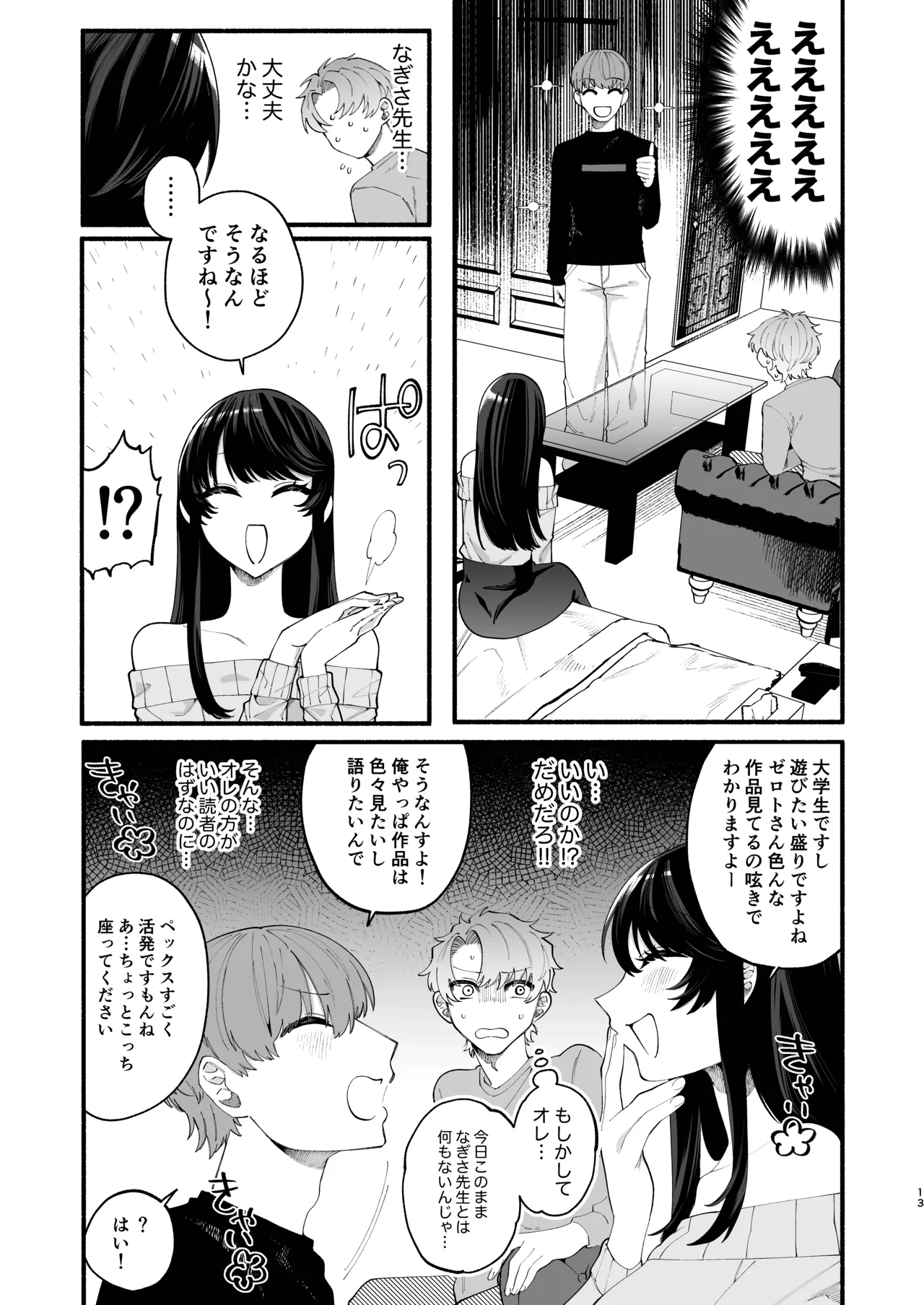 巨乳女性エロ漫画家は無断転載読者のクズ男をボコって俺とご褒美セックスをしてくれる page 11 full