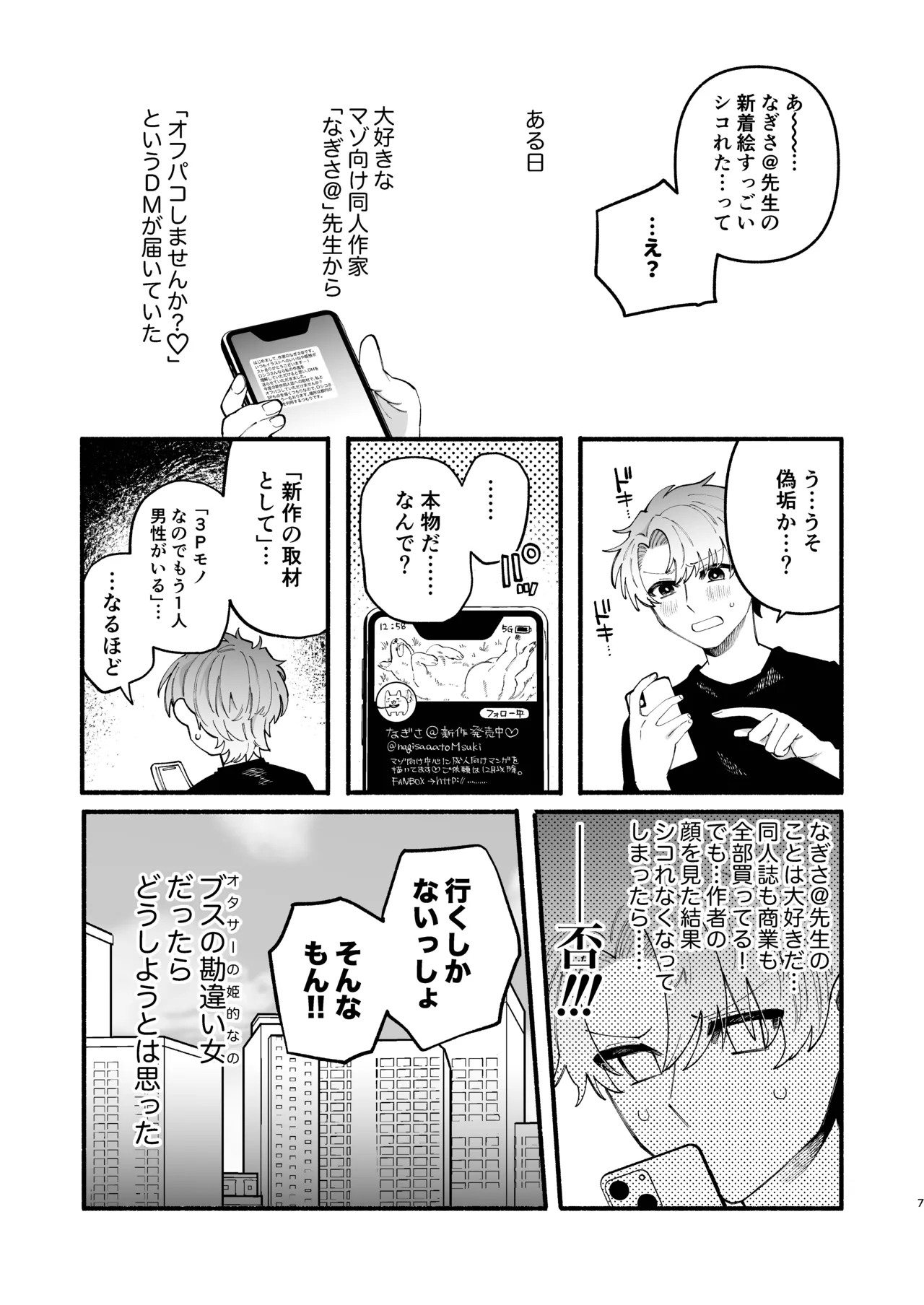 巨乳女性エロ漫画家は無断転載読者のクズ男をボコって俺とご褒美セックスをしてくれる page 5 full