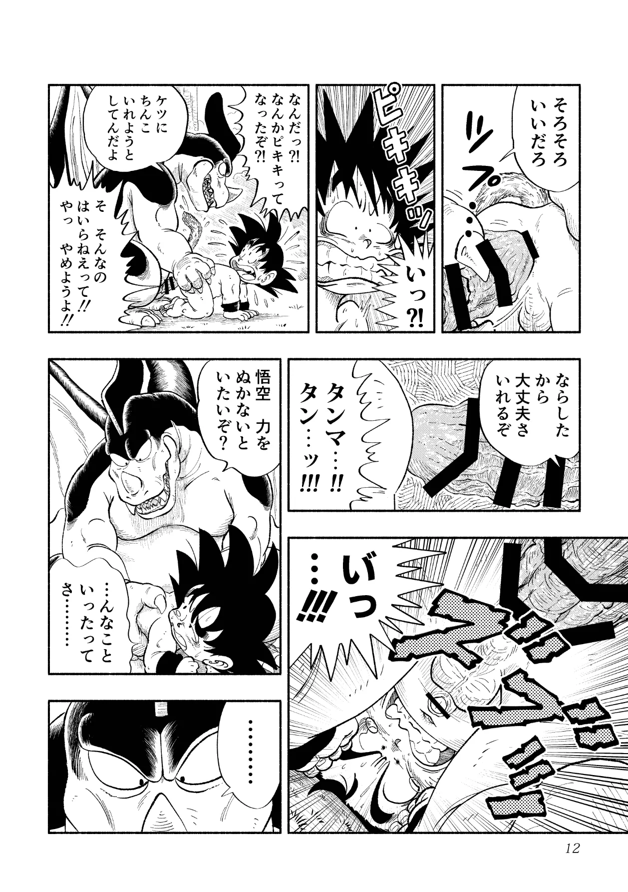 Dragon Adventure 2 page 12 full