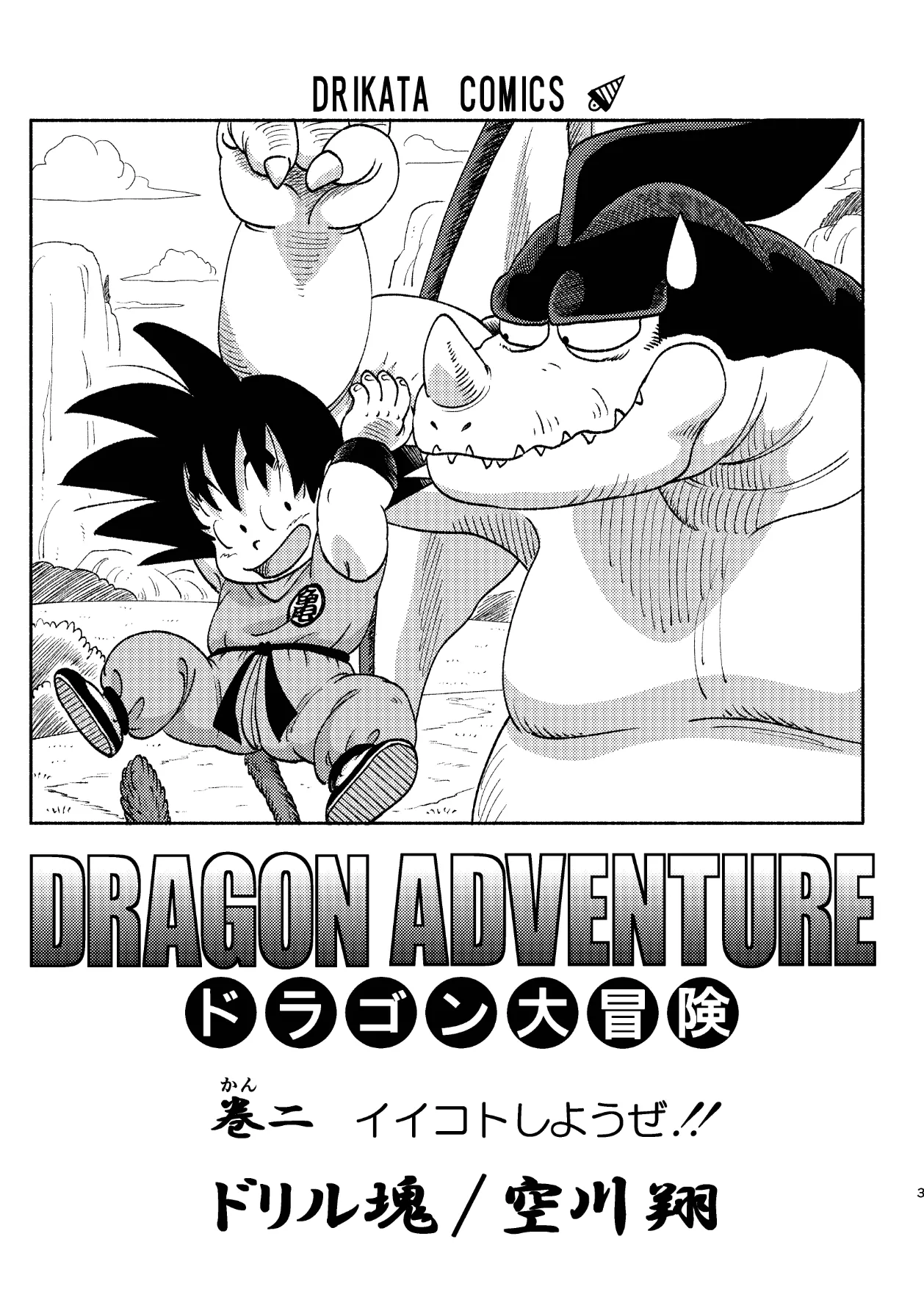 Dragon Adventure 2 page 3 full