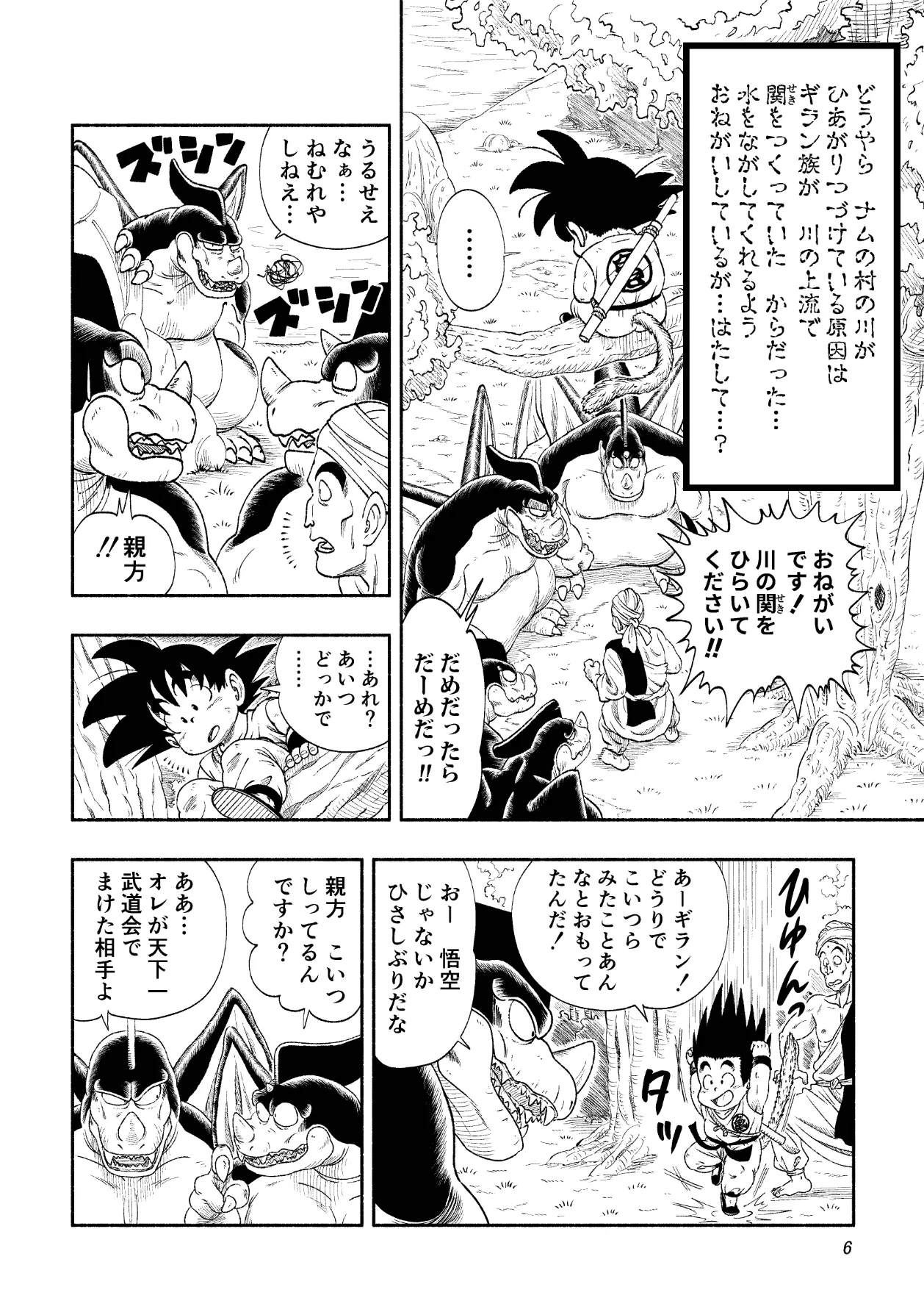 Dragon Adventure 2 page 6 full