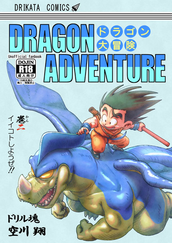 [Drill Tamashii (Sorakawa Sho)] Dragon Adventure 2 [Digital] cover