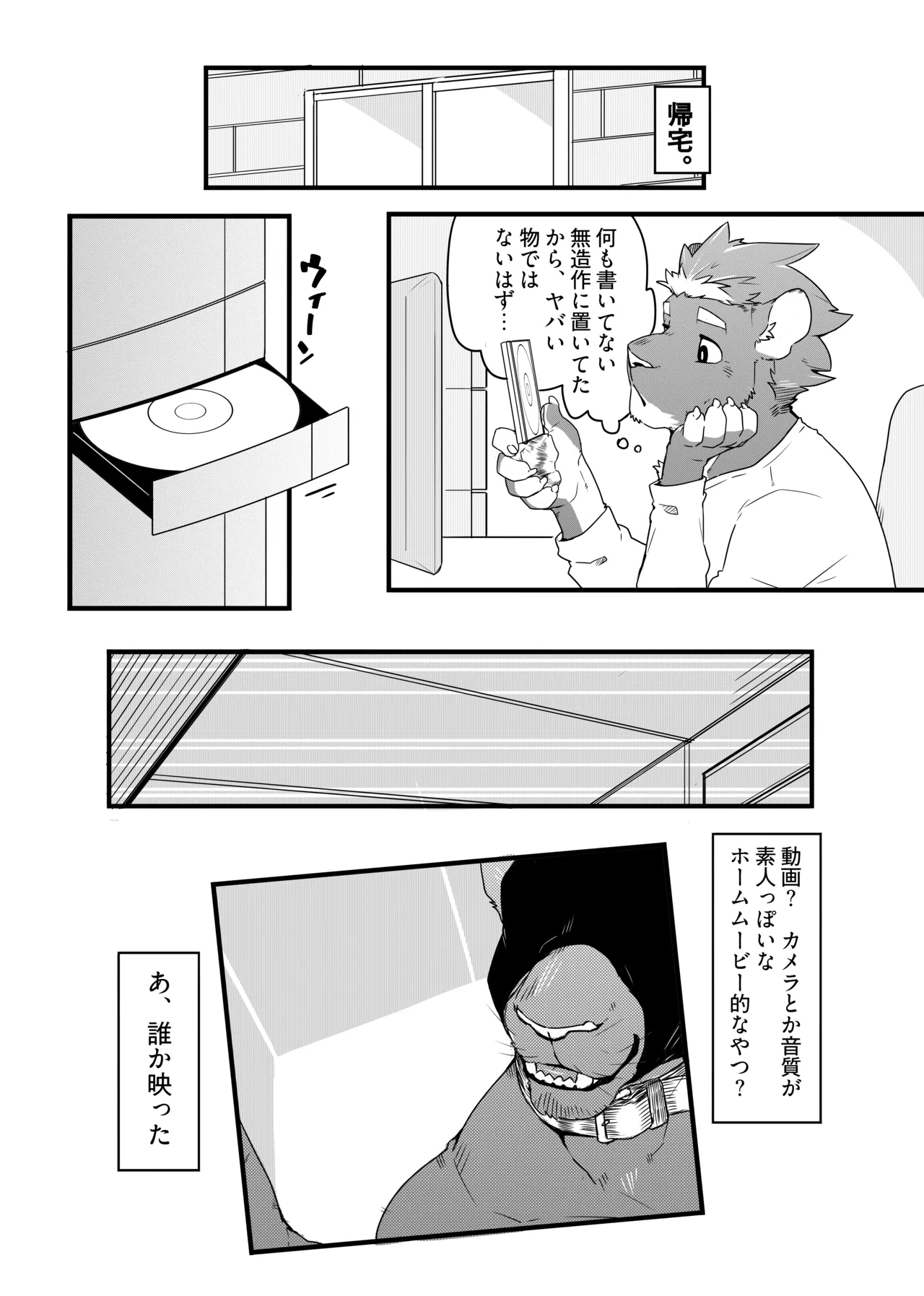 叔父さんの秘密 page 4 full