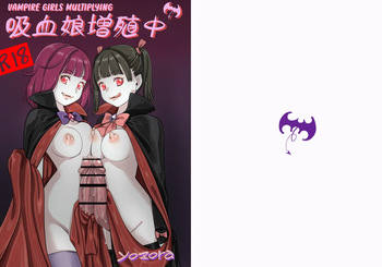 [Yozora]Vampire Girls Multiplying - Chapter 1 V2 [English] [Kuraudo] cover