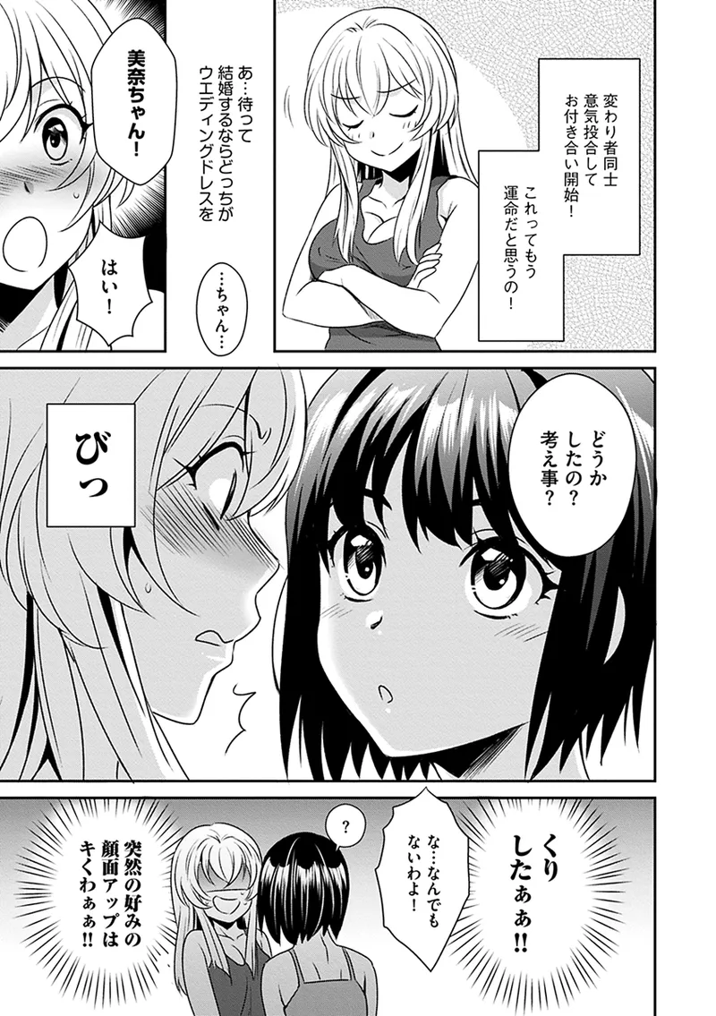 淫らな変則的恋愛模様 page 11 full