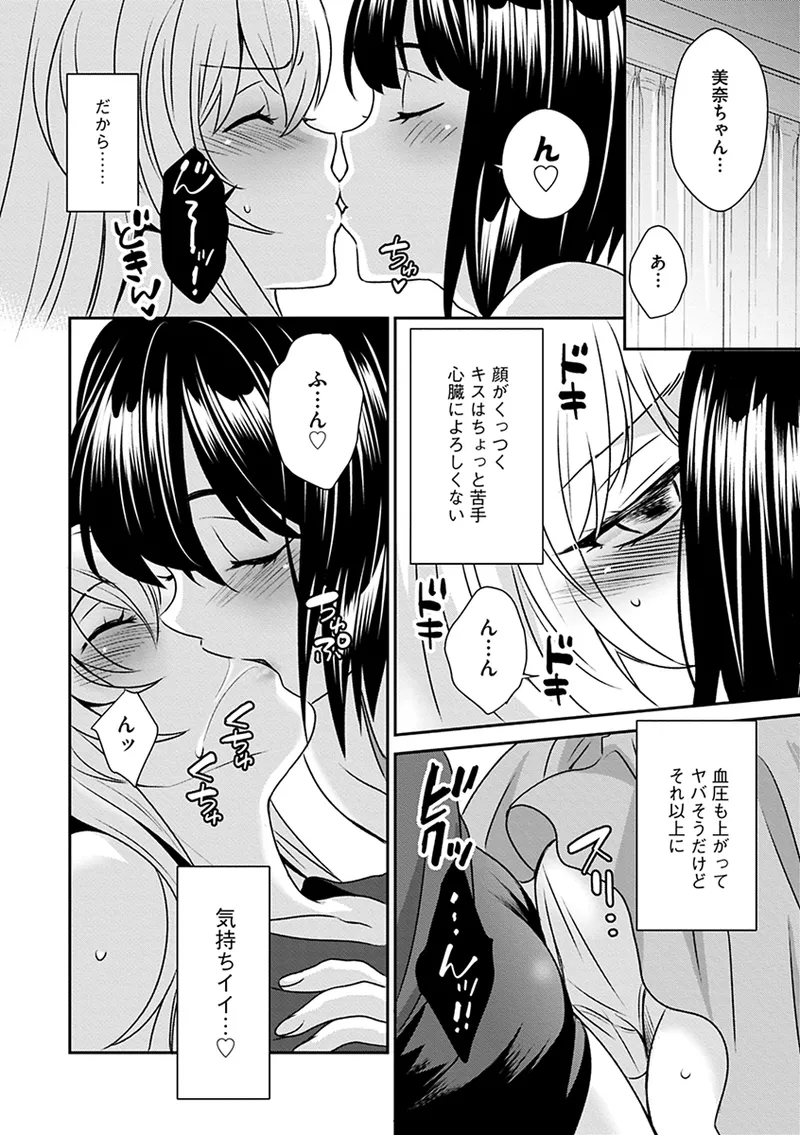 淫らな変則的恋愛模様 page 12 full