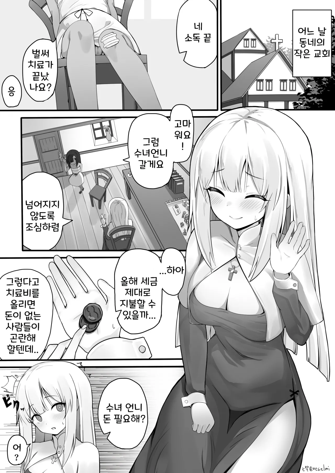 Sister-san Matome | 수녀님 모음집 01~28 page 2 full
