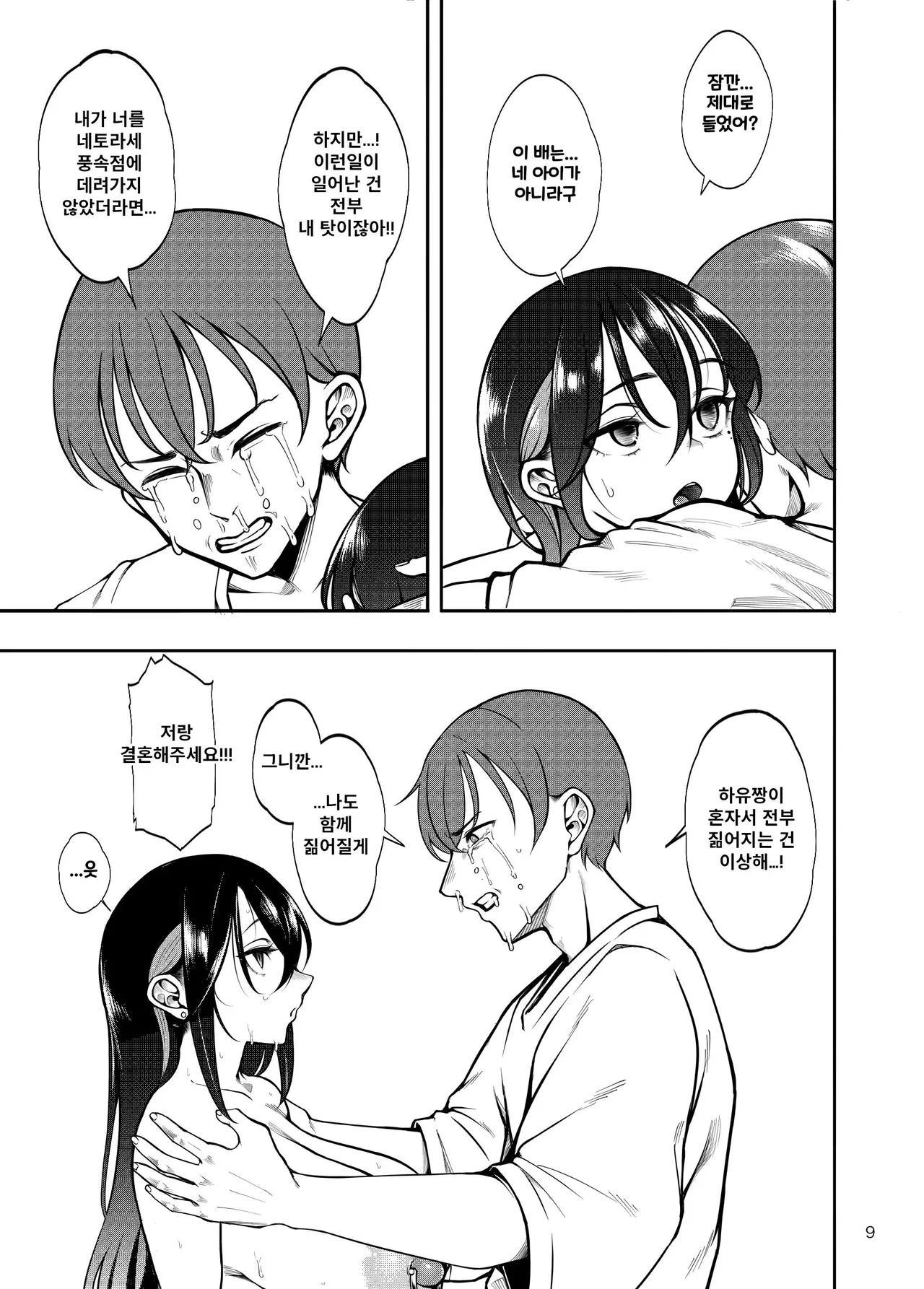 Kanojo o Netorase Fuuzoku ni Nante Tsurete-kun ja Nakatta 3 | 여친을 네토라세 풍속에 데려가는 게 아니였는데 3 page 10 full