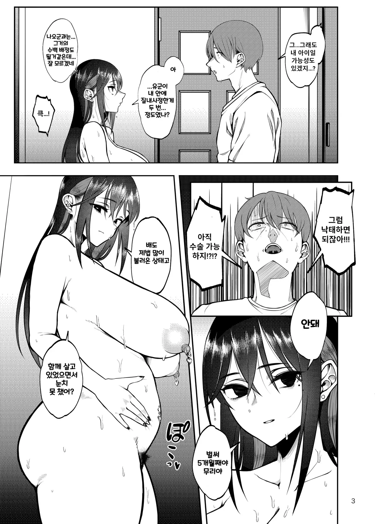 Kanojo o Netorase Fuuzoku ni Nante Tsurete-kun ja Nakatta 3 | 여친을 네토라세 풍속에 데려가는 게 아니였는데 3 page 4 full