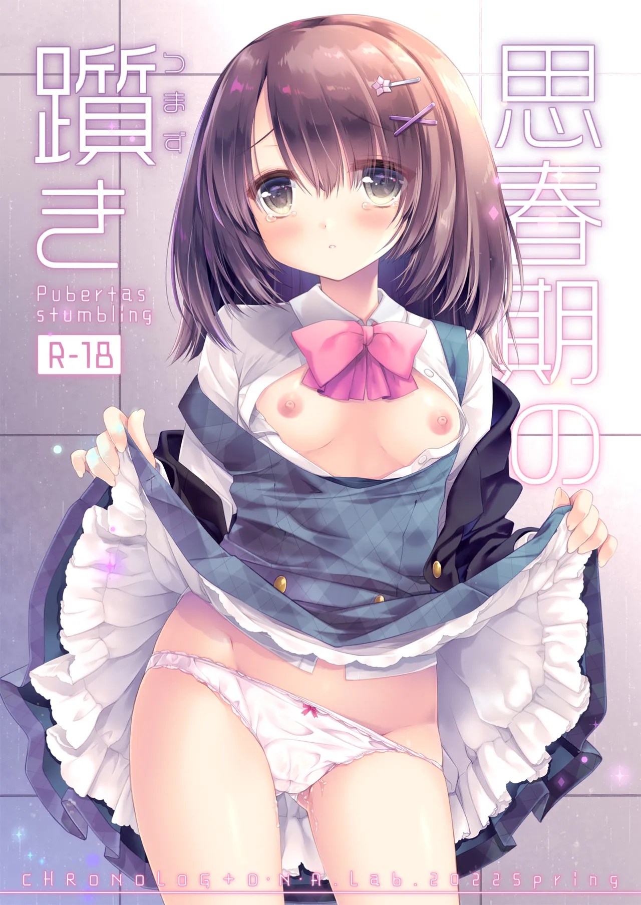 Shishunki no Tsumazuki page 1 full