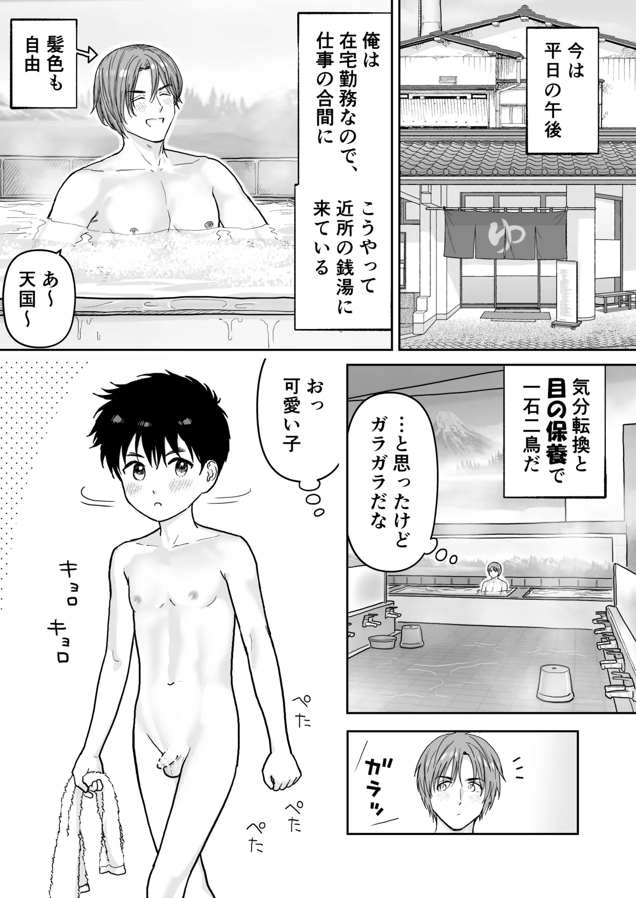 Sentou de page 1 full