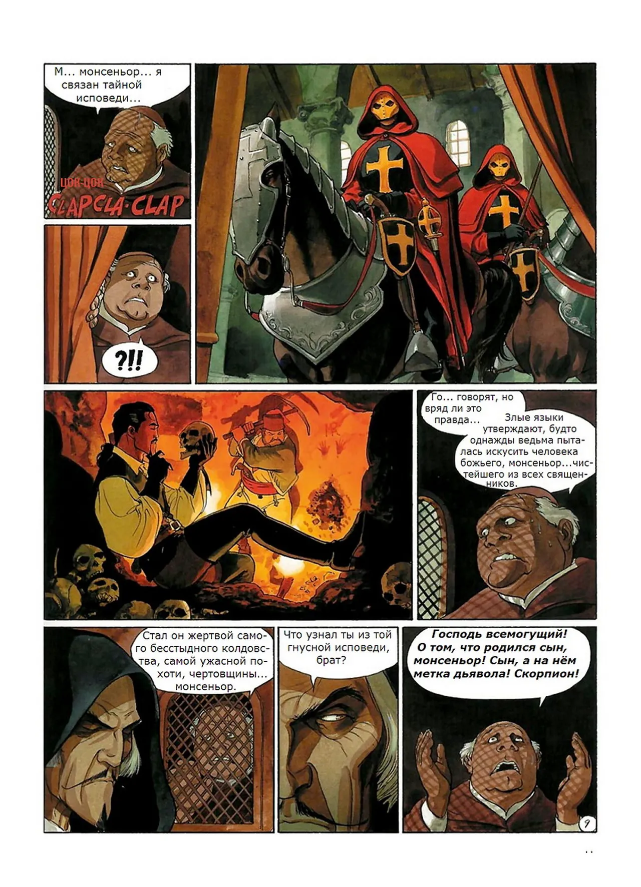 Скорпион 1 - Метка дьявола page 11 full