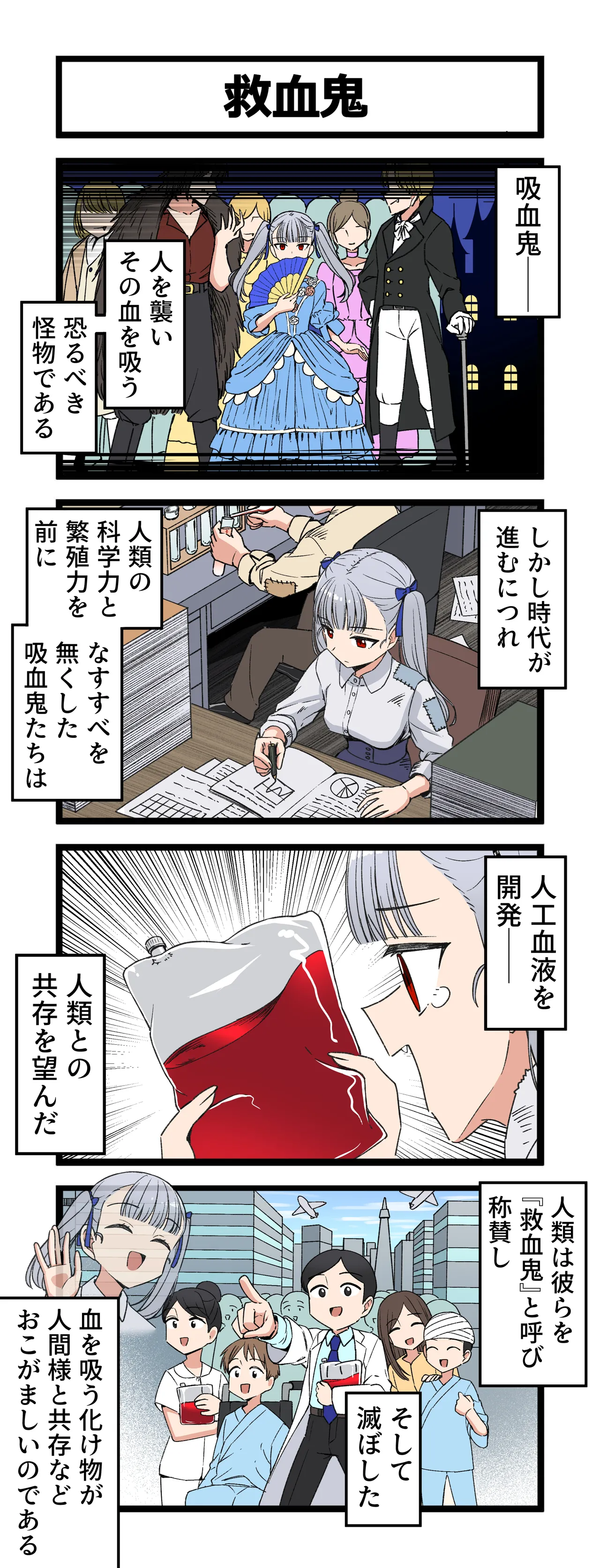 救血鬼 page 1 full