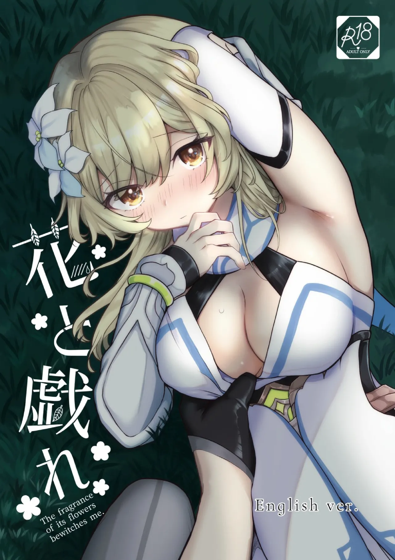 Hana to Tawamure page 1 full
