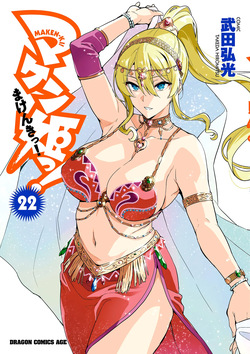 Maken-Ki! Ch. 110-112