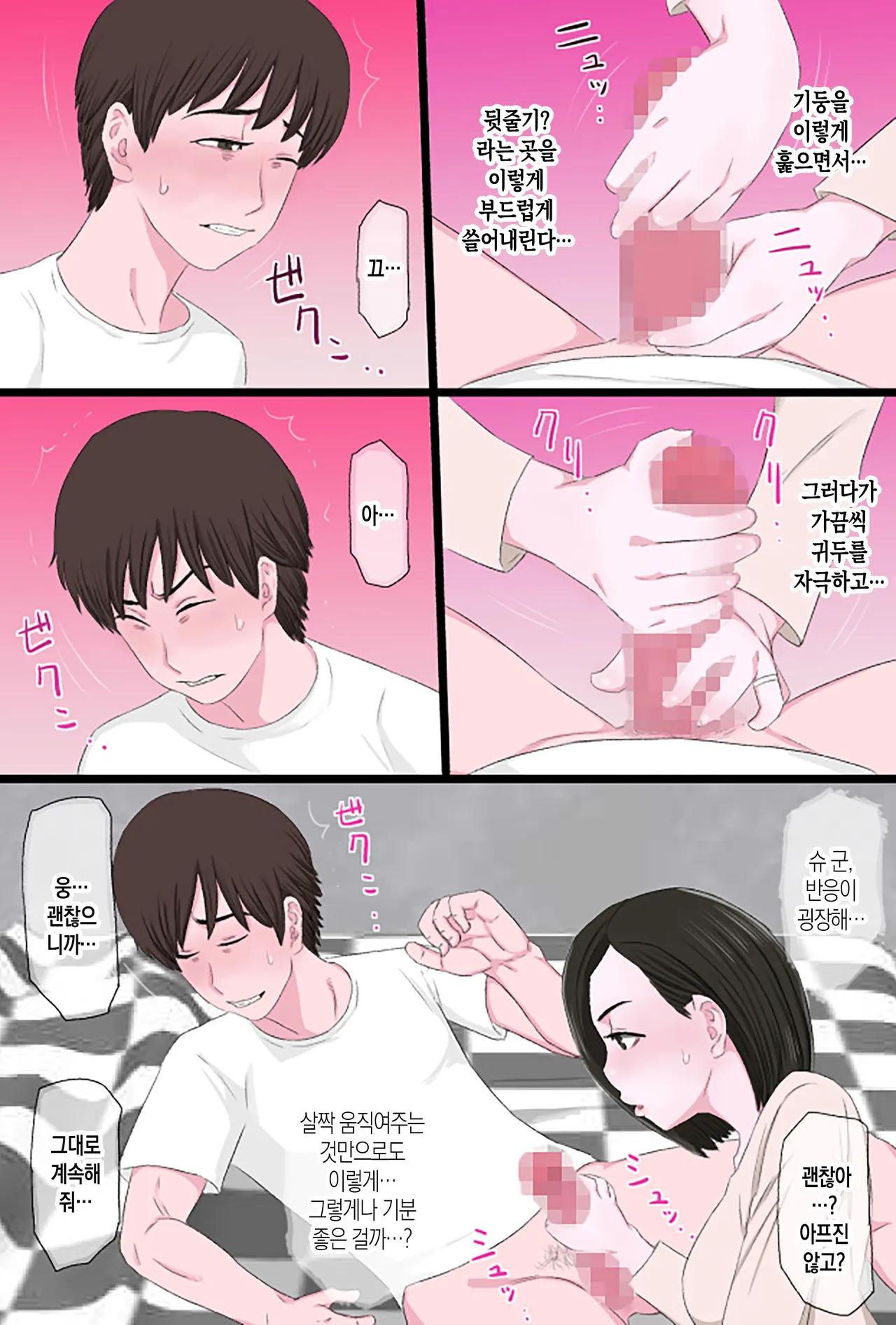 Seijun de Yasashii Okaa-san wa Suki desu ka? | 청순하고 자상한 엄마를 좋아하시나요? page 11 full