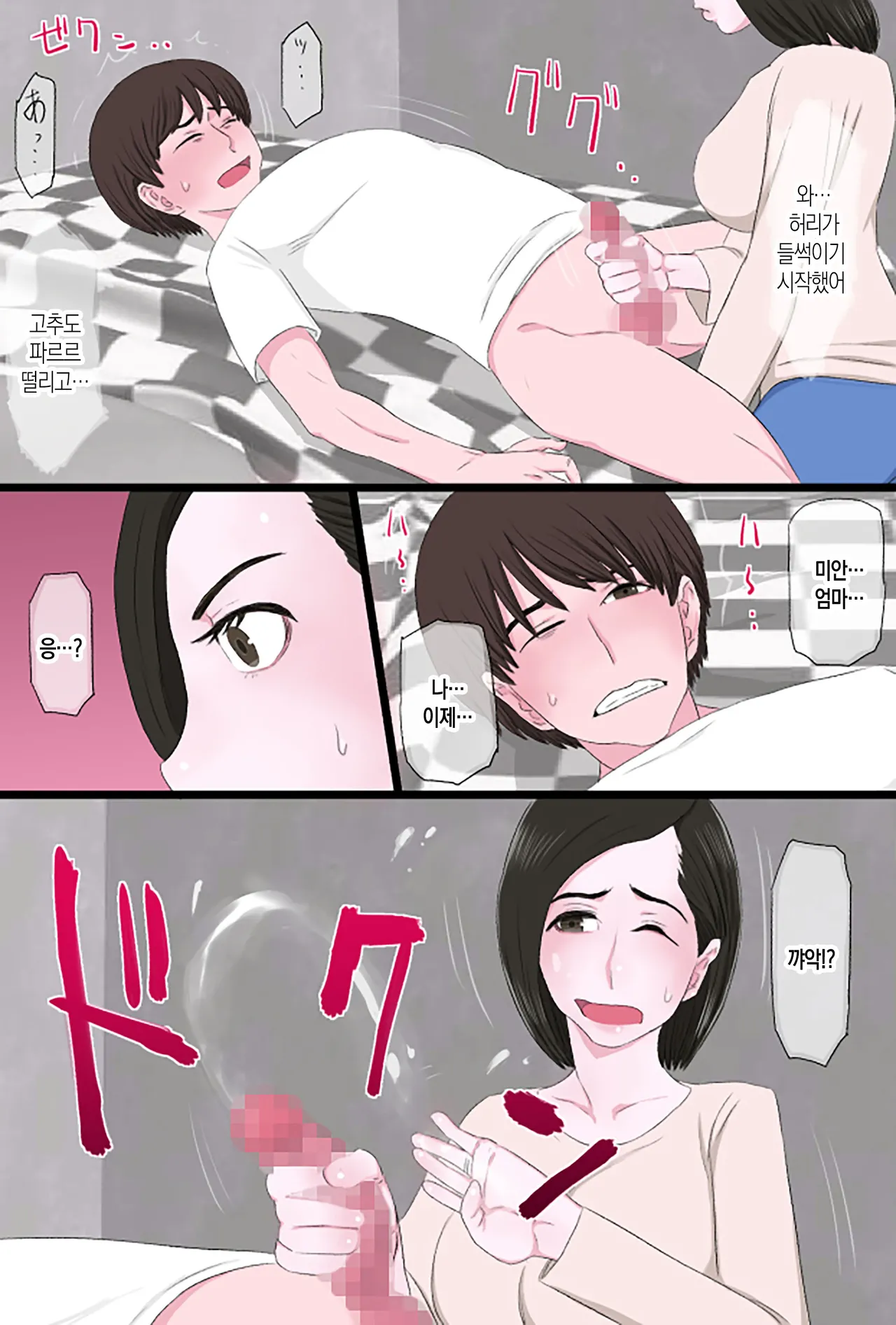 Seijun de Yasashii Okaa-san wa Suki desu ka? | 청순하고 자상한 엄마를 좋아하시나요? page 12 full