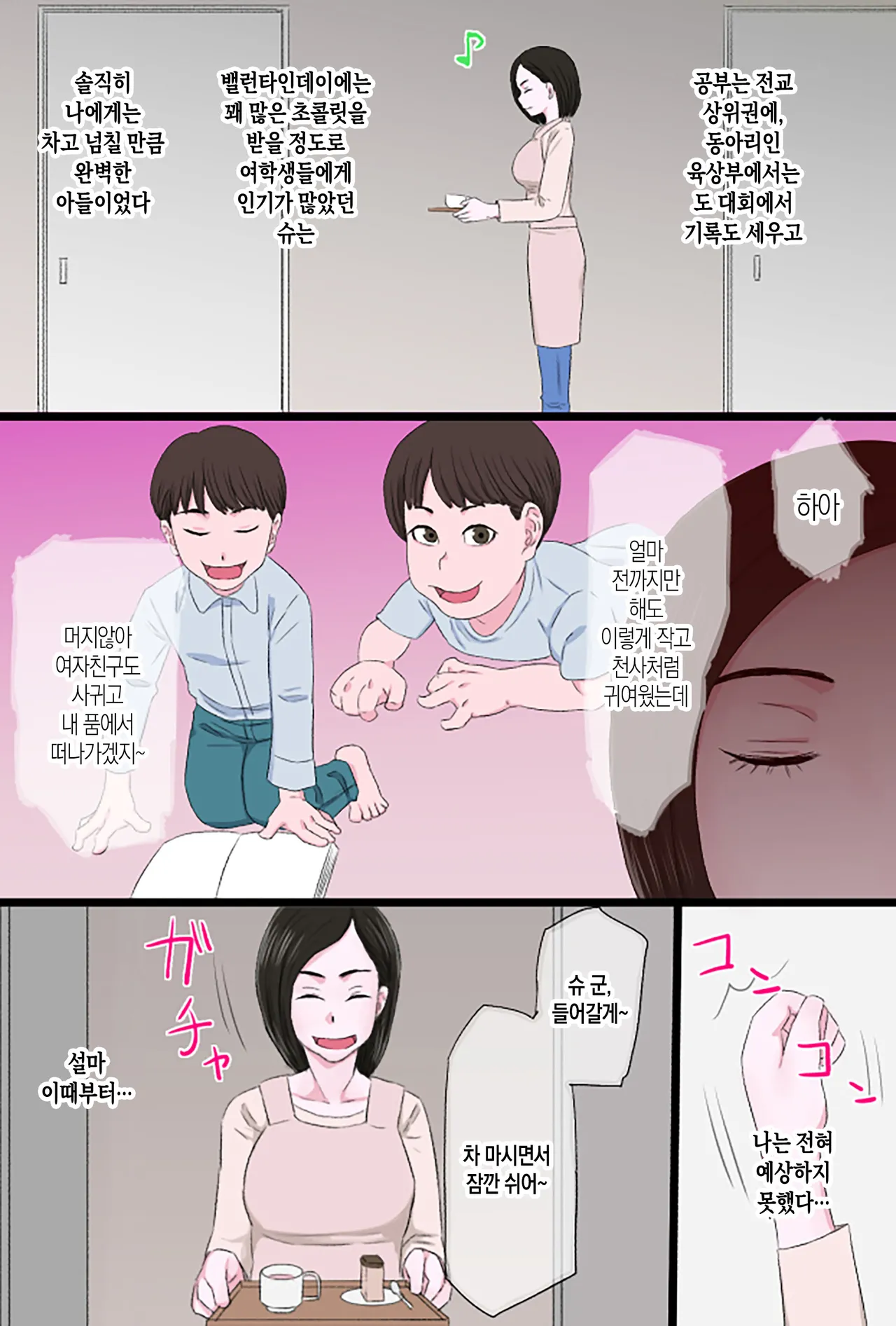 Seijun de Yasashii Okaa-san wa Suki desu ka? | 청순하고 자상한 엄마를 좋아하시나요? page 3 full