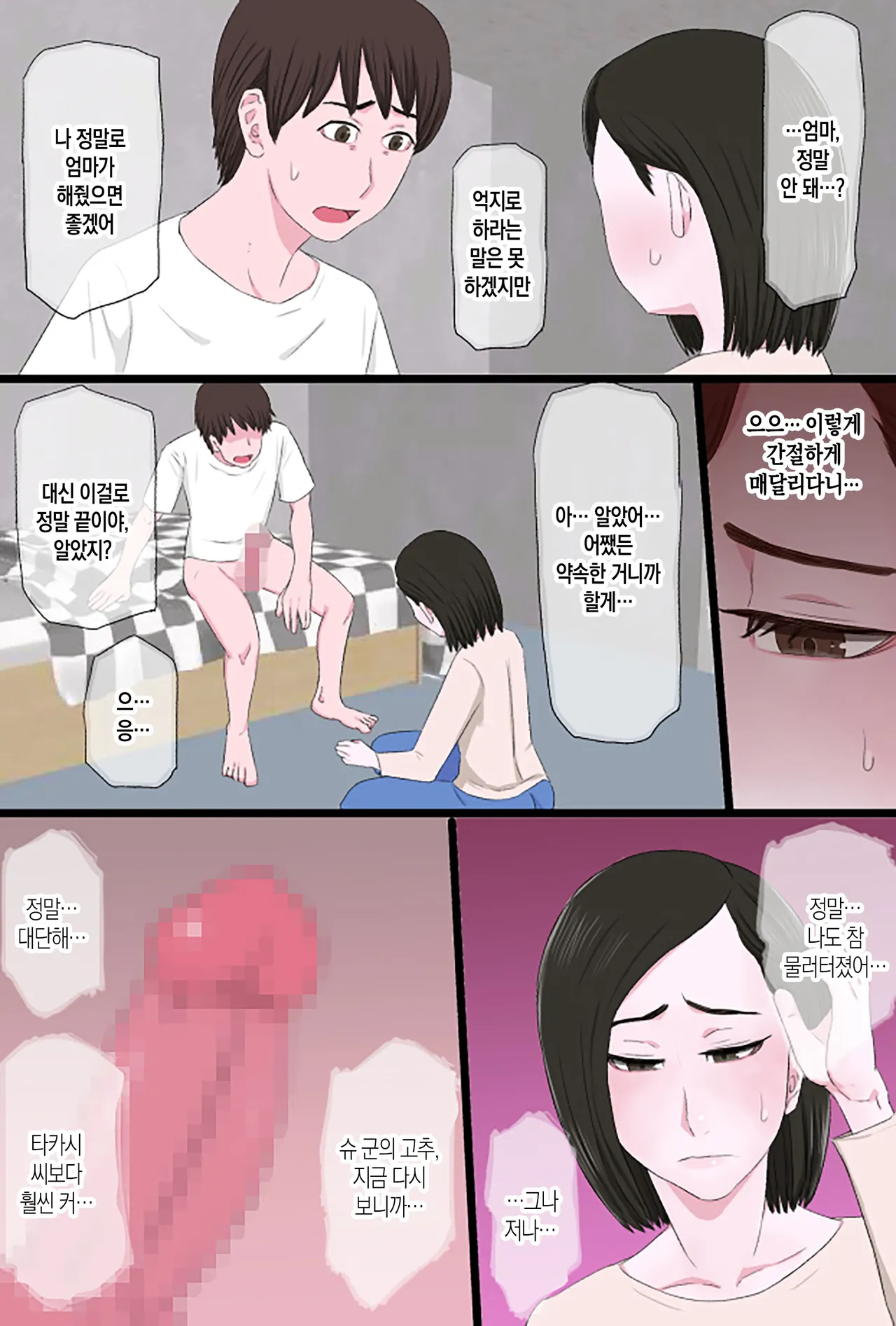 Seijun de Yasashii Okaa-san wa Suki desu ka? | 청순하고 자상한 엄마를 좋아하시나요? page 9 full