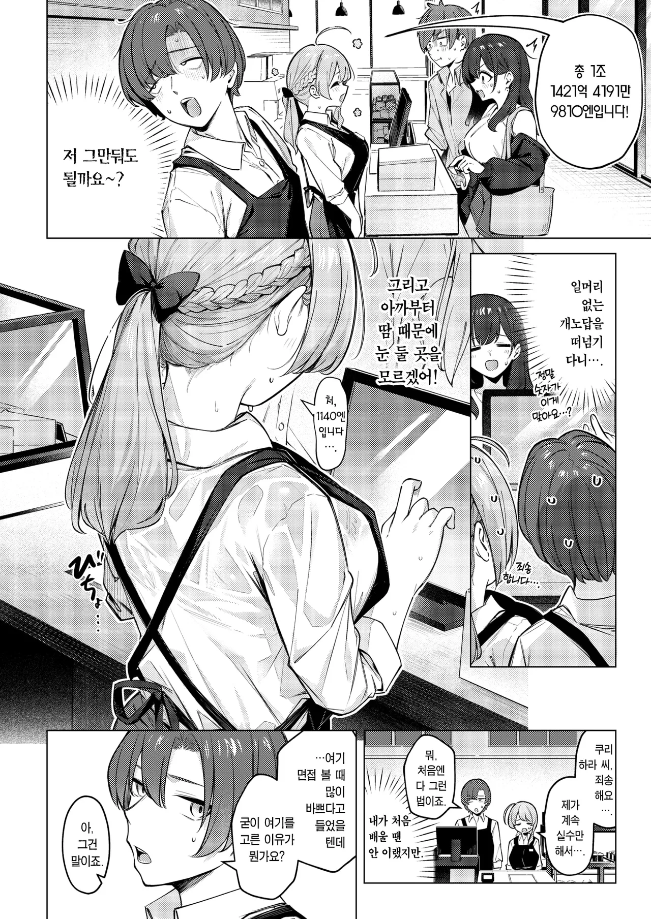 Drip Coffee→From♡You | 드립 커피→프롬♡유 page 5 full