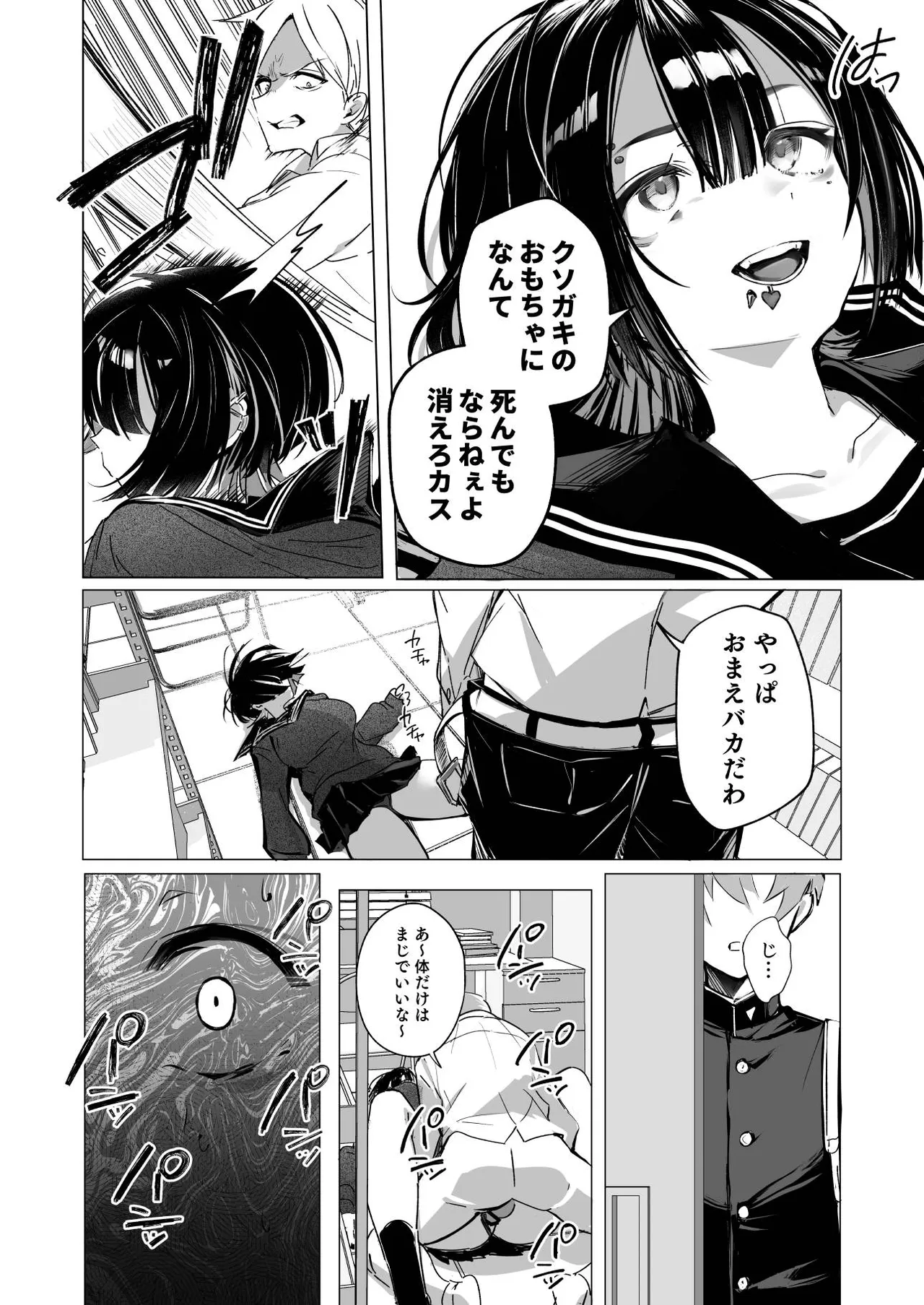 ゼロな僕は地雷に触れる page 11 full