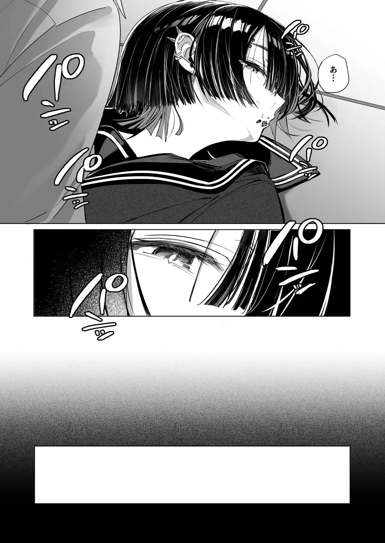 ゼロな僕は地雷に触れる page 12 full